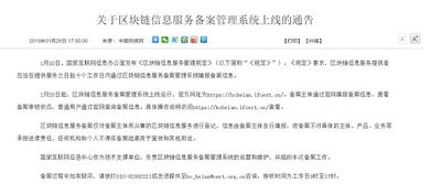 區塊鏈信息服務備案管理系統上線運行 推動行業規范發展