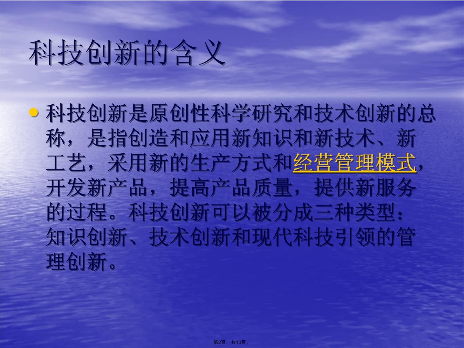 點(diǎn)亮創(chuàng)新之光，共繪科技未來——科技創(chuàng)新主題班會(huì)紀(jì)實(shí)