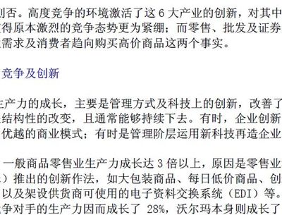美國生產(chǎn)力的成長(zhǎng) 創(chuàng)新而非信息科技的核心驅(qū)動(dòng)